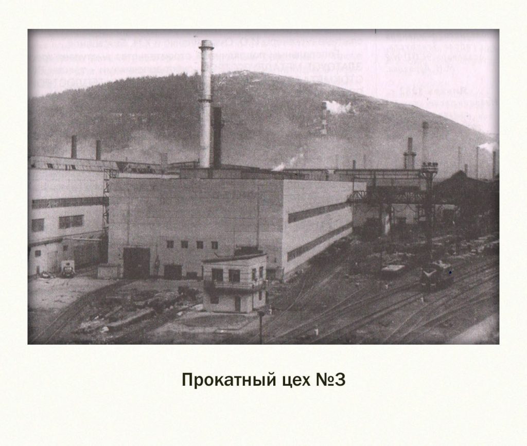 В 1971 году развертывается строительство комплекса прокатного стана «350/500»