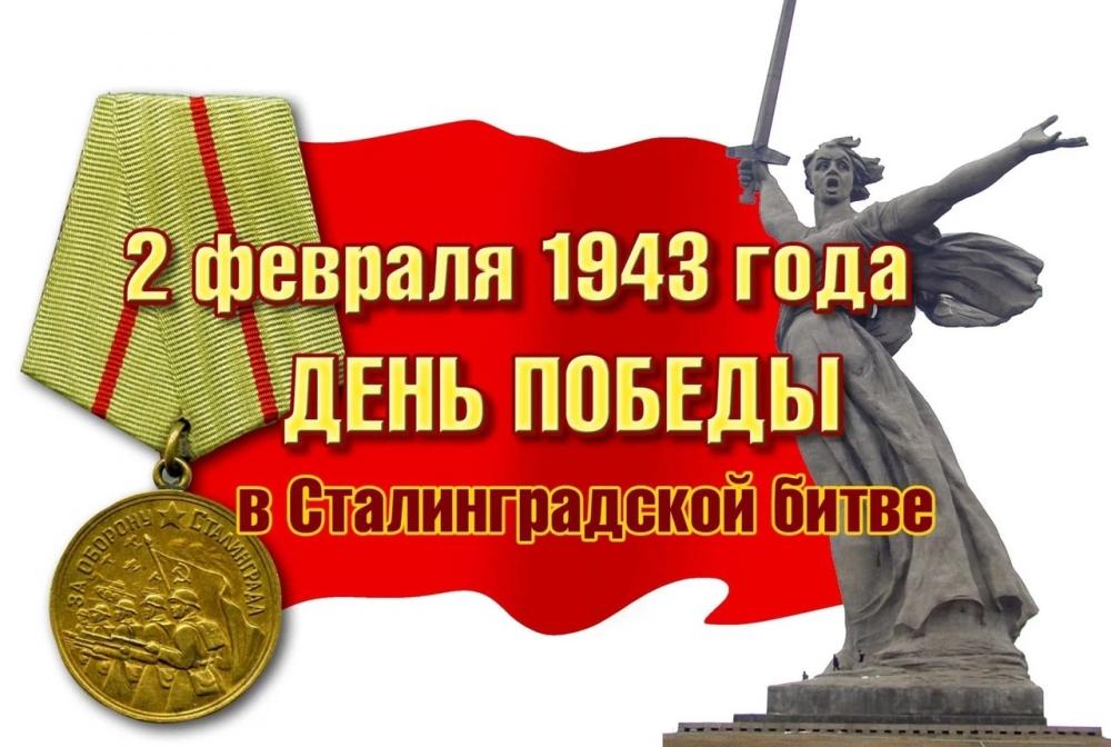 Поздравление Генерального директора ООО «ЗМЗ» С.А. Марченко с Днем воинской славы – 79-летием со дня Победы в Сталинградской битве