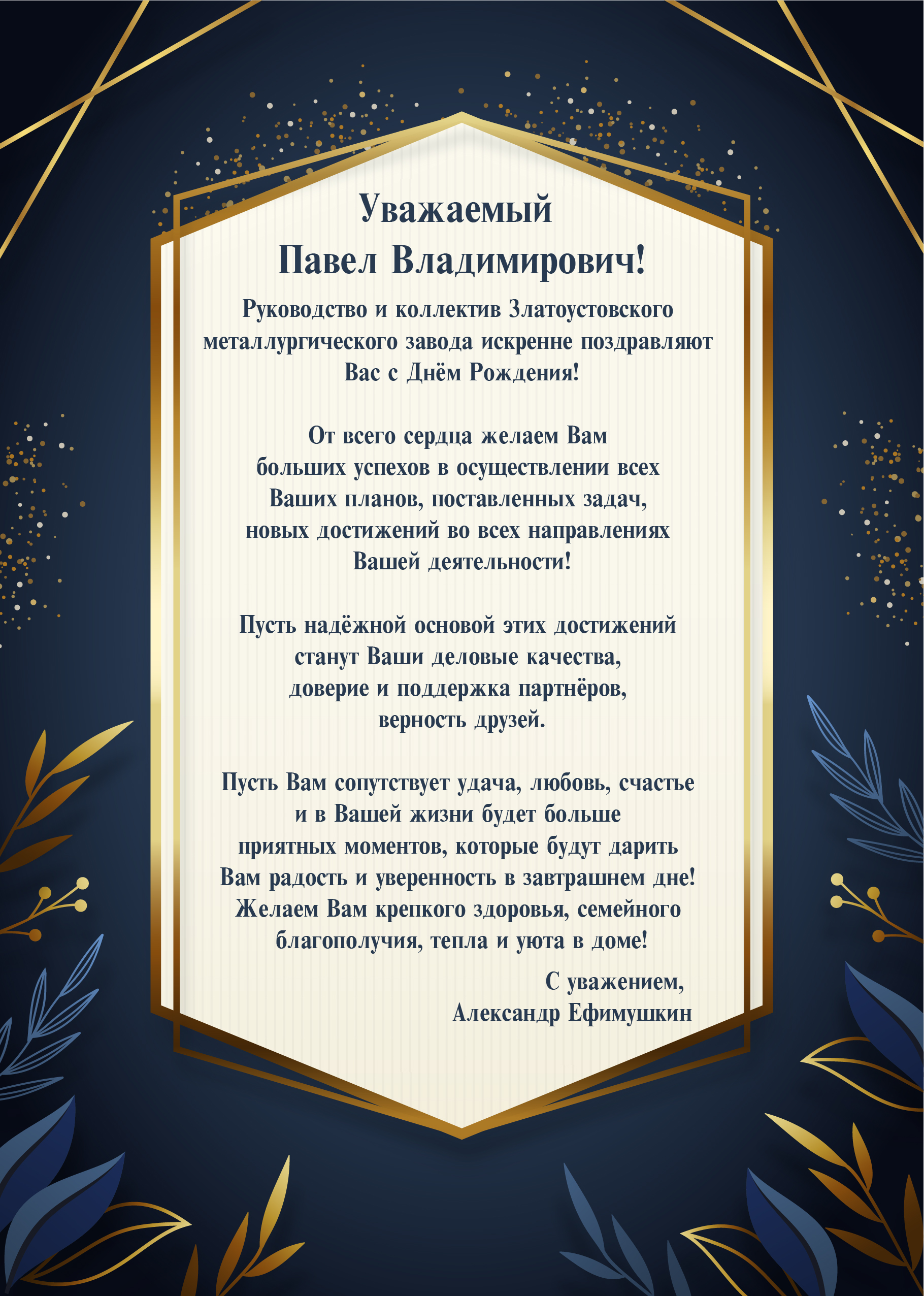 С днем рождения павел картинки красивые с пожеланиями