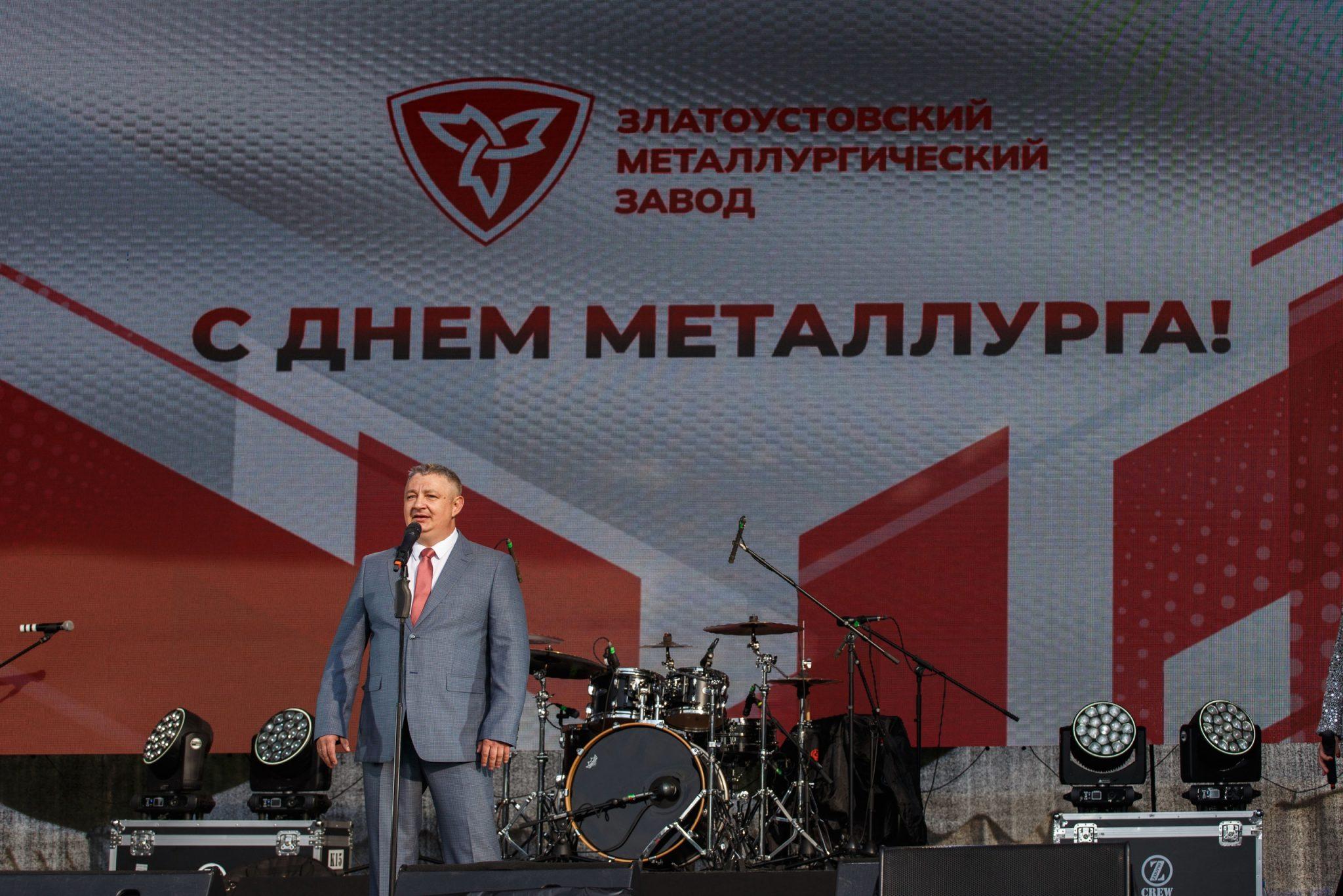 Златоустовский металлург газета. С днем металлурга. Г златоуст дк металлург. День металлургов златоуст. День металлургов златоуст.