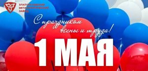 Уважаемые работники завода, ветераны!