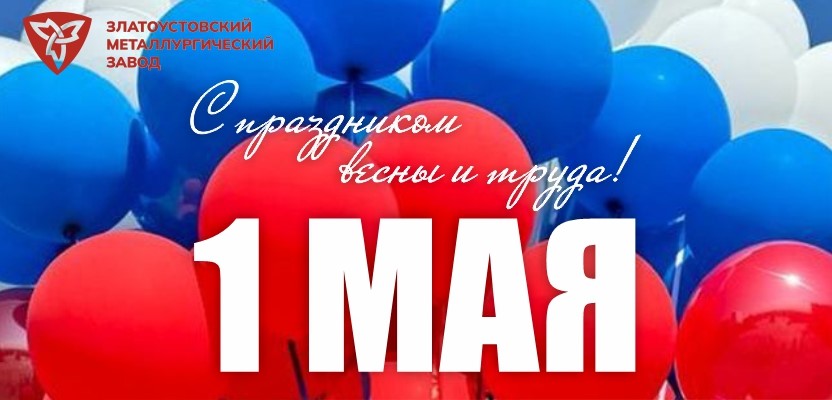 Уважаемые работники завода, ветераны!