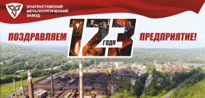 Уважаемые работники, ветераны предприятия!