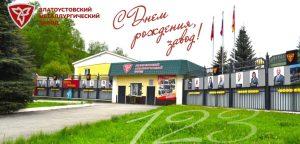 Дорогие металлурги!