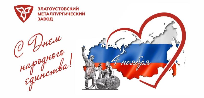 Дорогие металлурги,  златоустовцы!