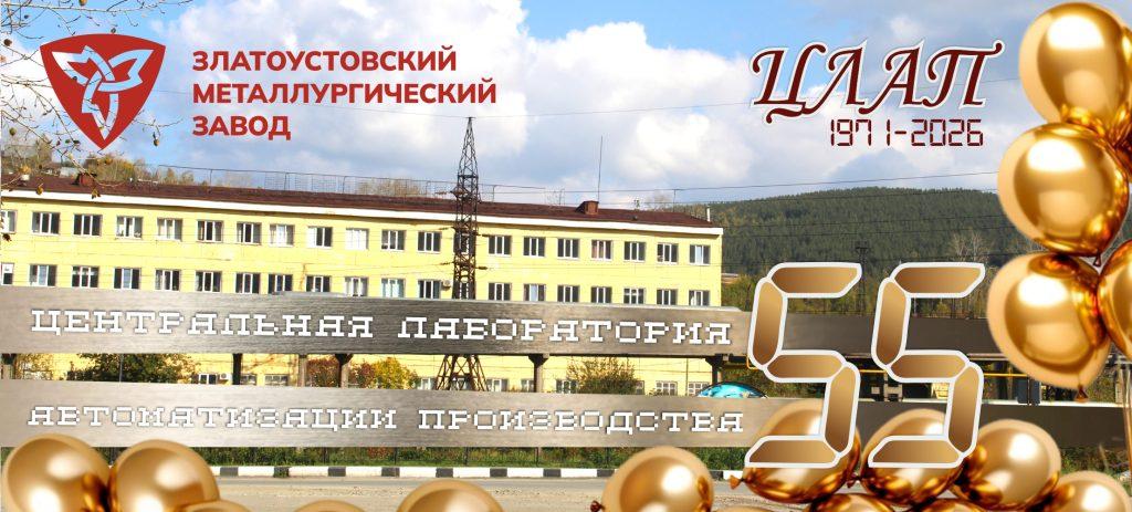 Уважаемые сотрудники и ветераны ЦЛАП!