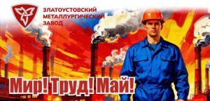 Дорогие металлурги, уважаемые ветераны!
