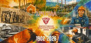 Уважаемые работники, ветераны завода!