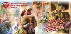 Уважаемые металлурги и ветераны предприятия!