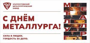 Дорогие работники и ветераны завода!